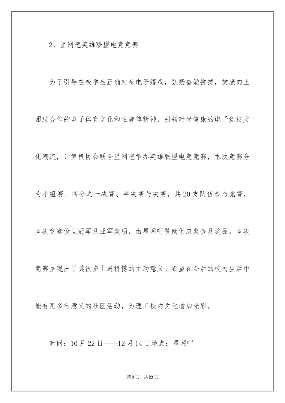 2024协会工作计划_28_第3页