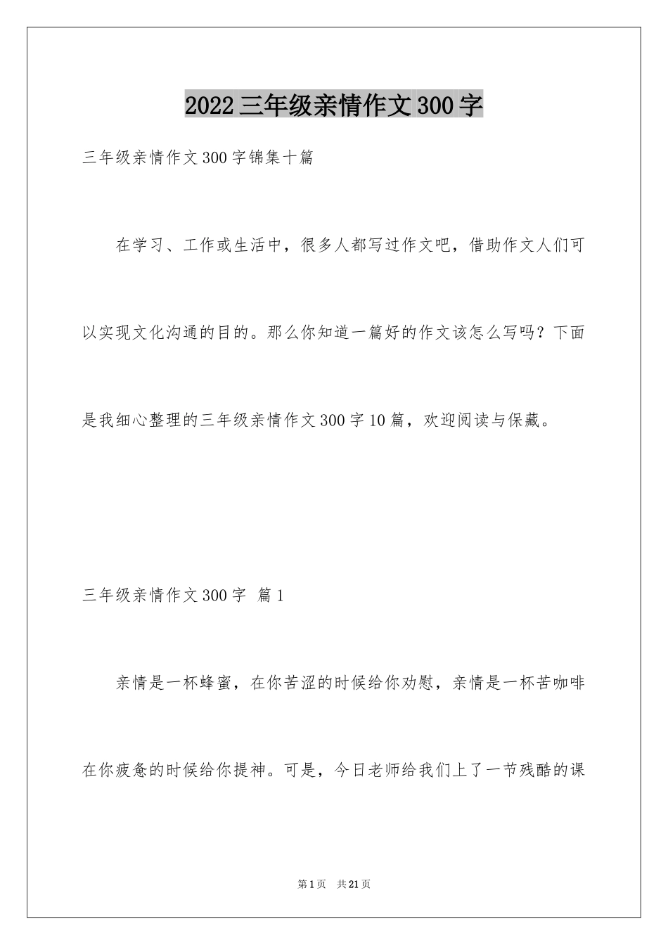 2024三年级亲情作文300字_3_第1页