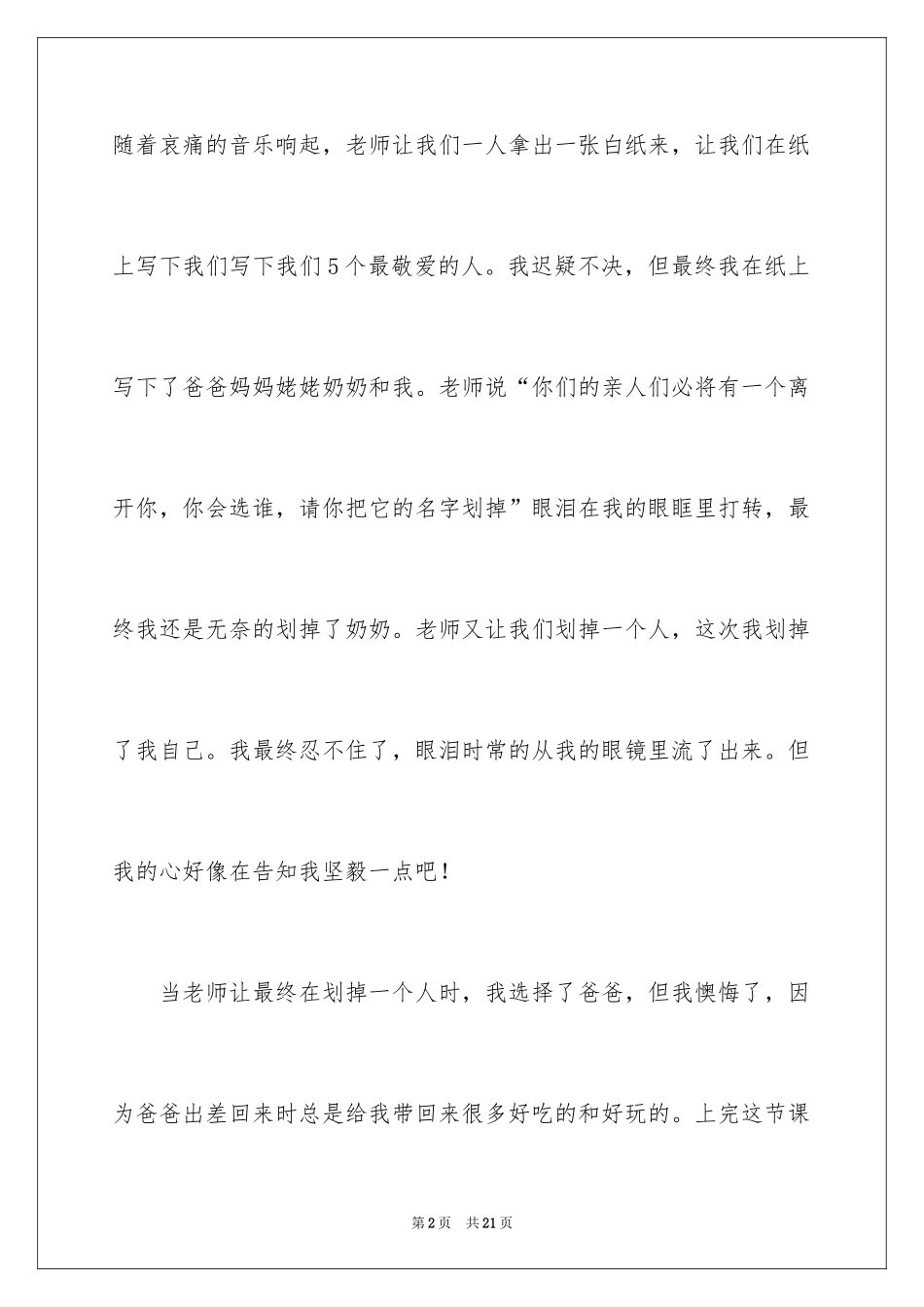 2024三年级亲情作文300字_3_第2页