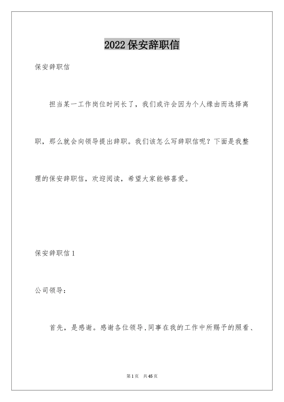 2024保安辞职信_50_第1页