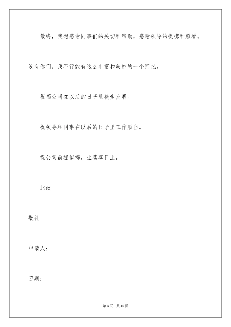 2024保安辞职信_50_第3页