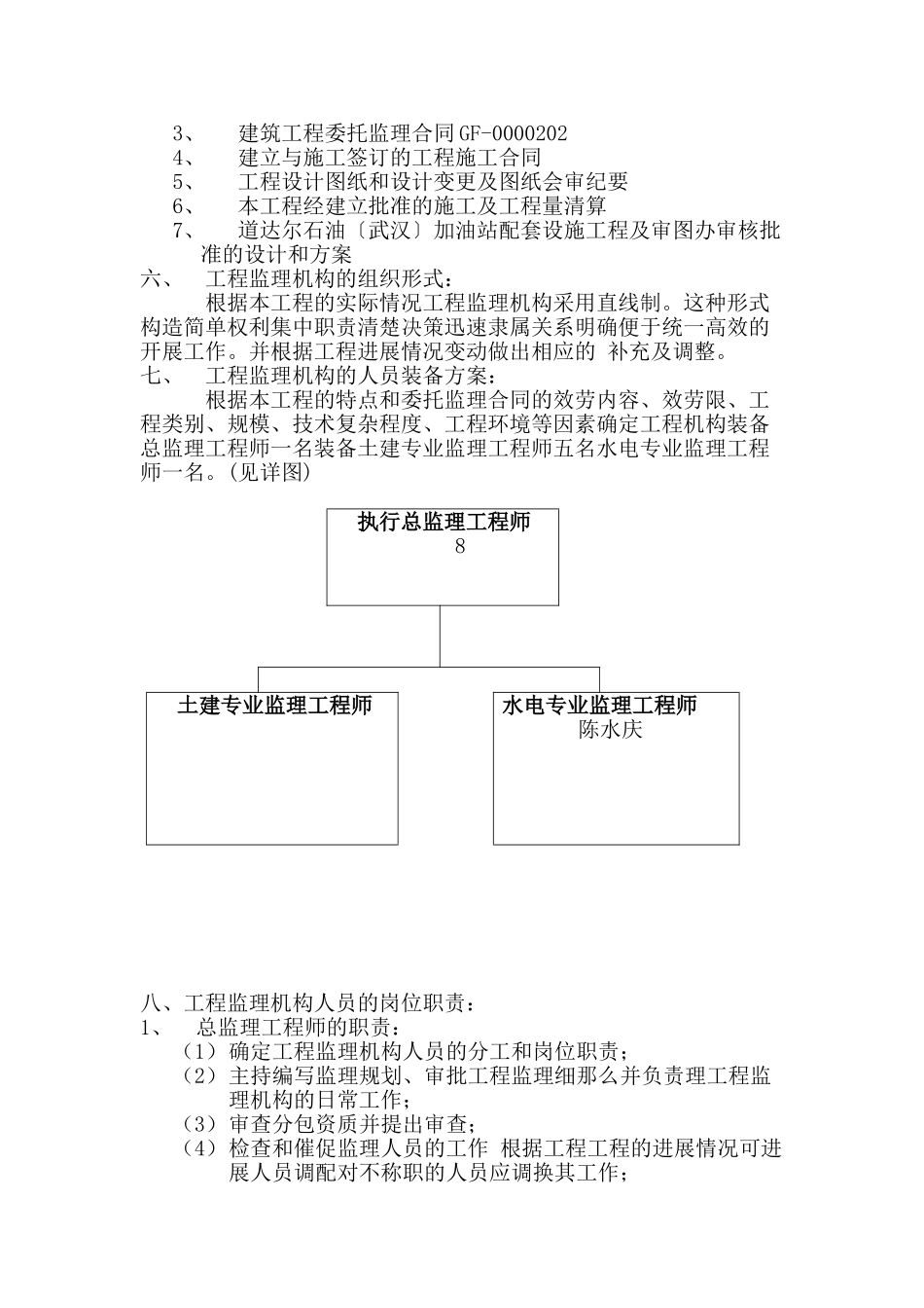 加油站设施配套工程监理细则_第3页
