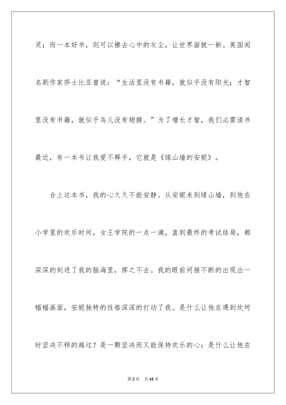 2024《绿山墙的安妮》读后感_43_第2页