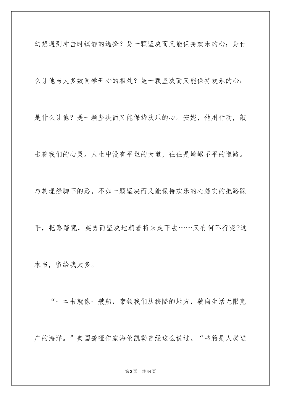 2024《绿山墙的安妮》读后感_43_第3页