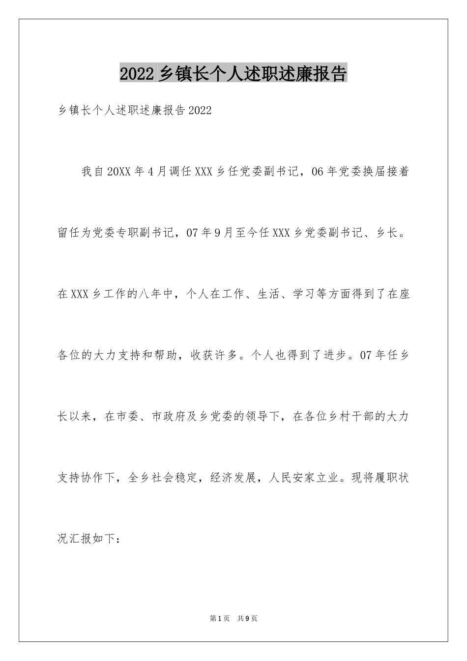 2024乡镇长个人述职述廉报告_第1页