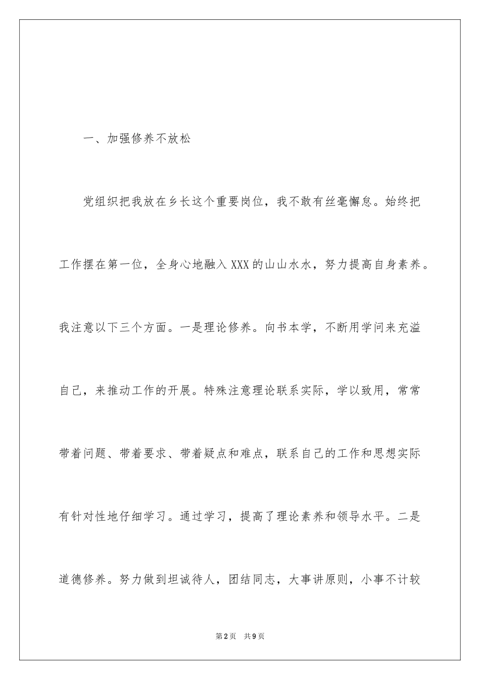 2024乡镇长个人述职述廉报告_第2页