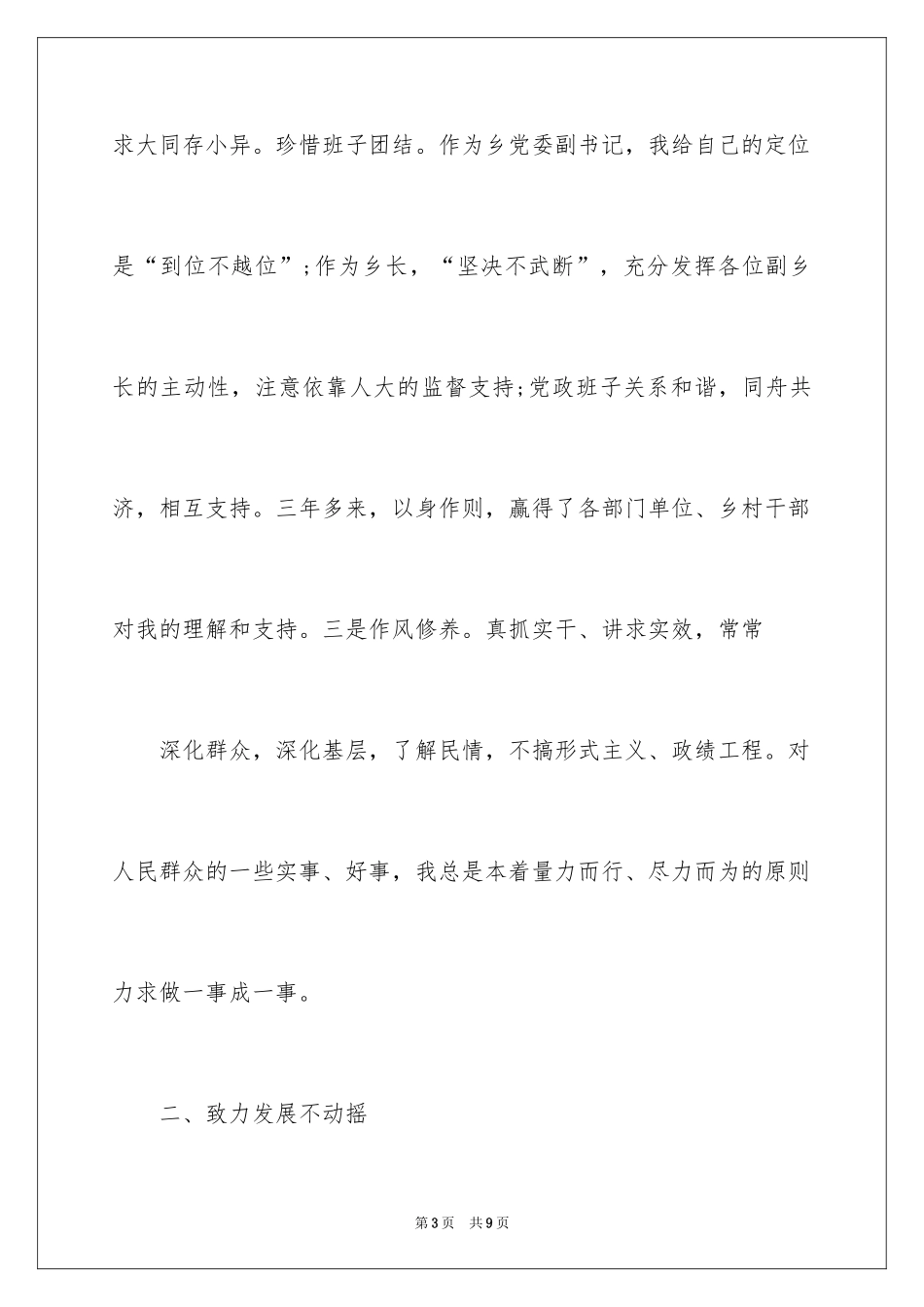 2024乡镇长个人述职述廉报告_第3页