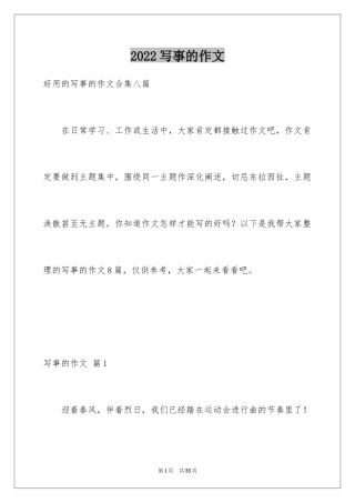 2024写事的作文_42