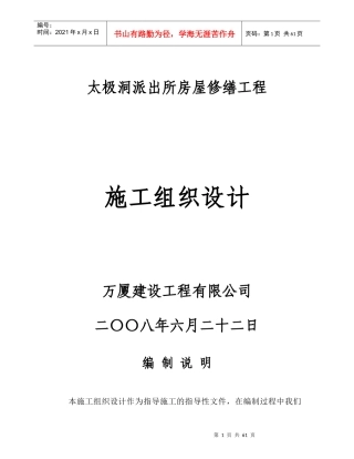 房屋修缮工程施工组织设计(DOC 57页)