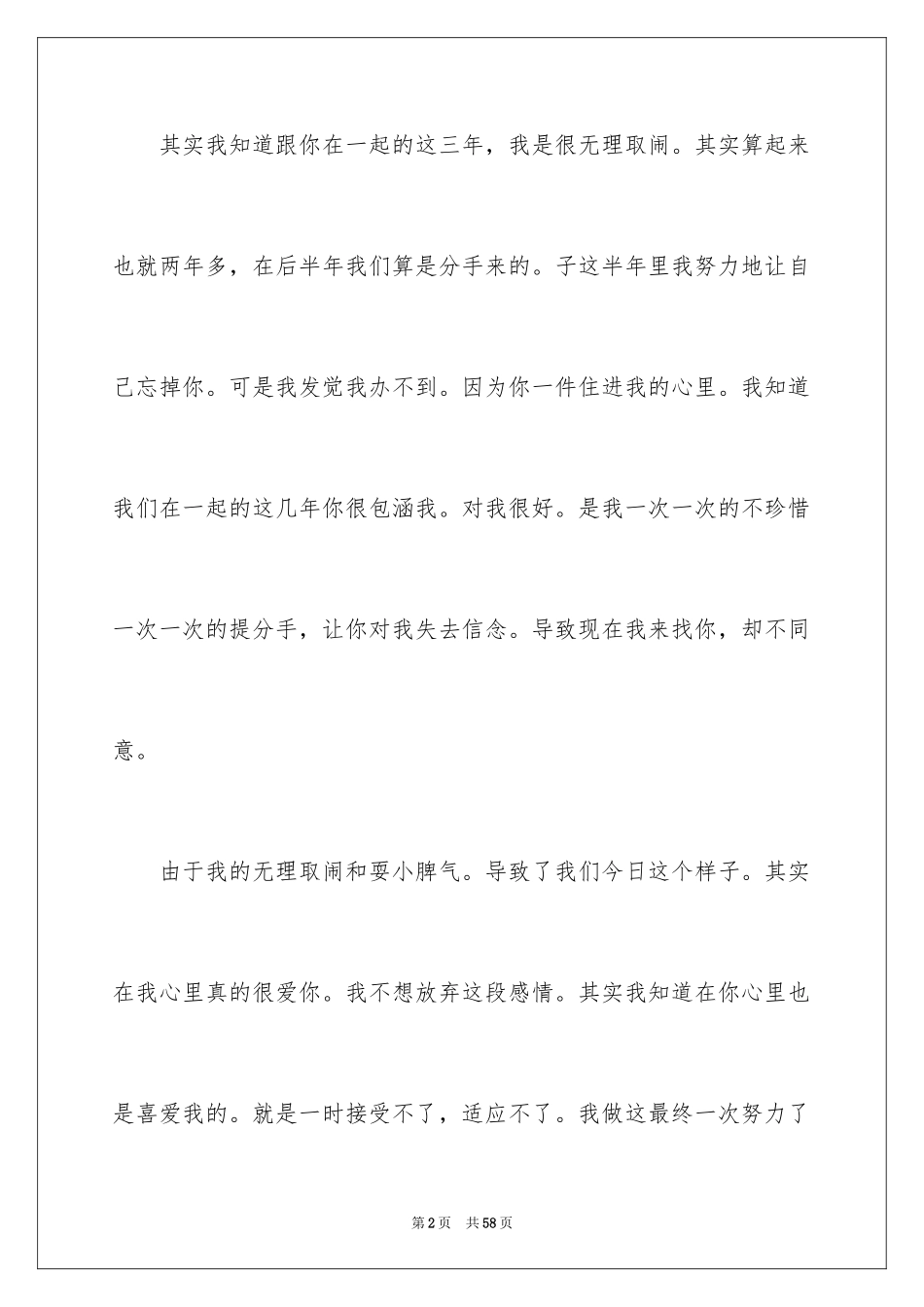 2024写给女朋友的道歉信_29_第2页