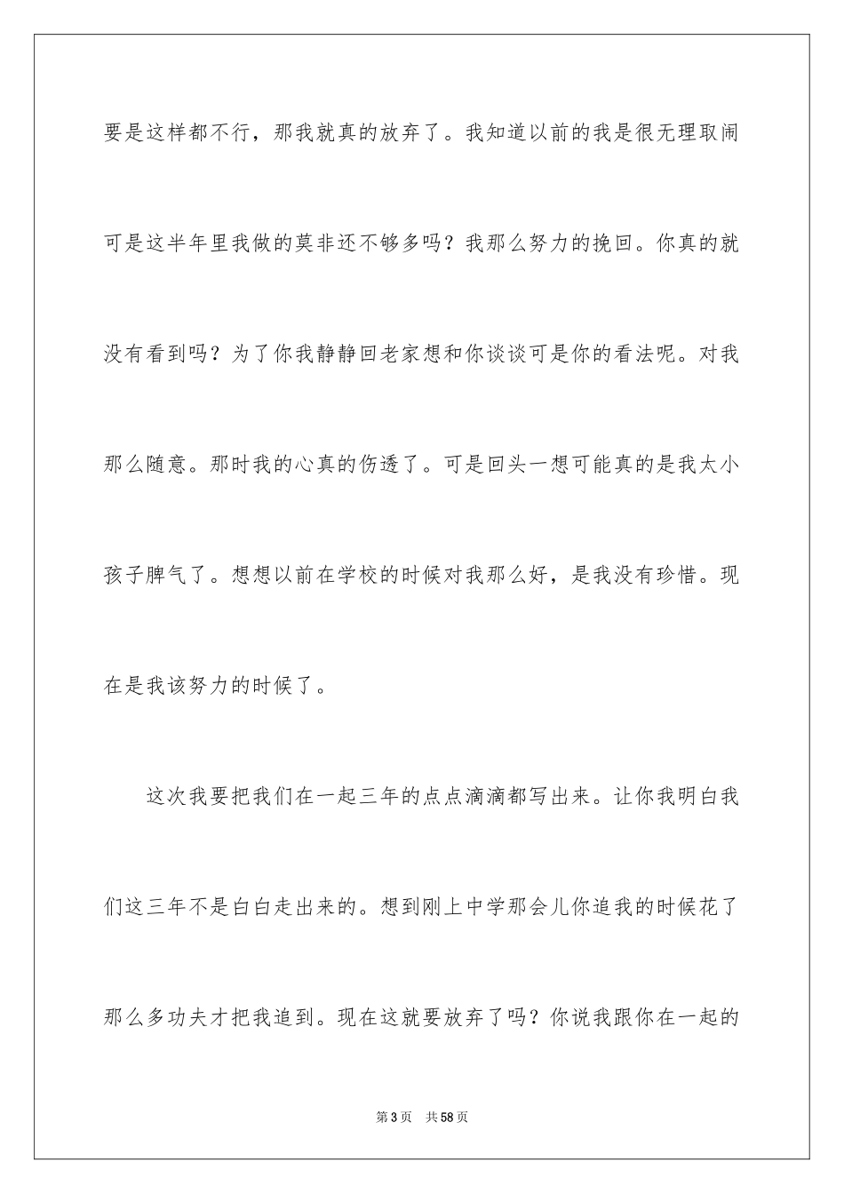 2024写给女朋友的道歉信_29_第3页