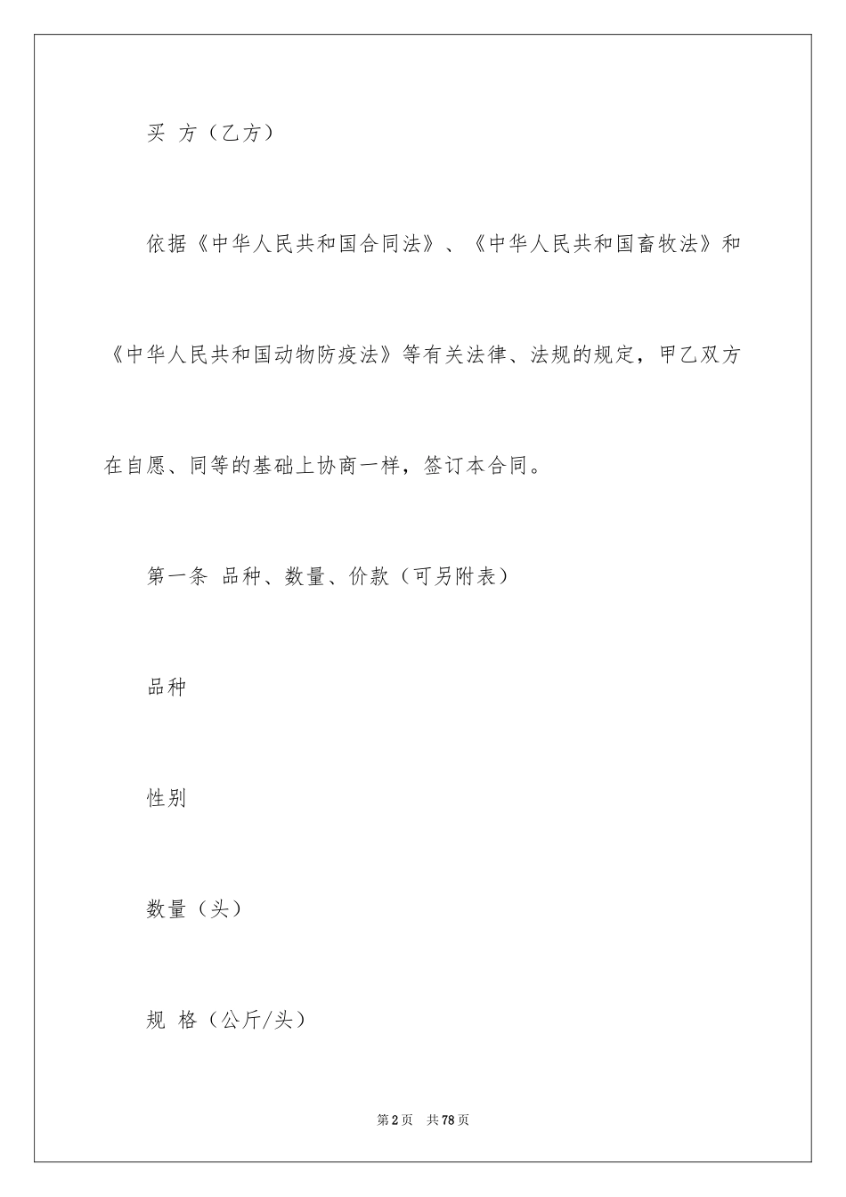 2024买卖合同_3477_第2页