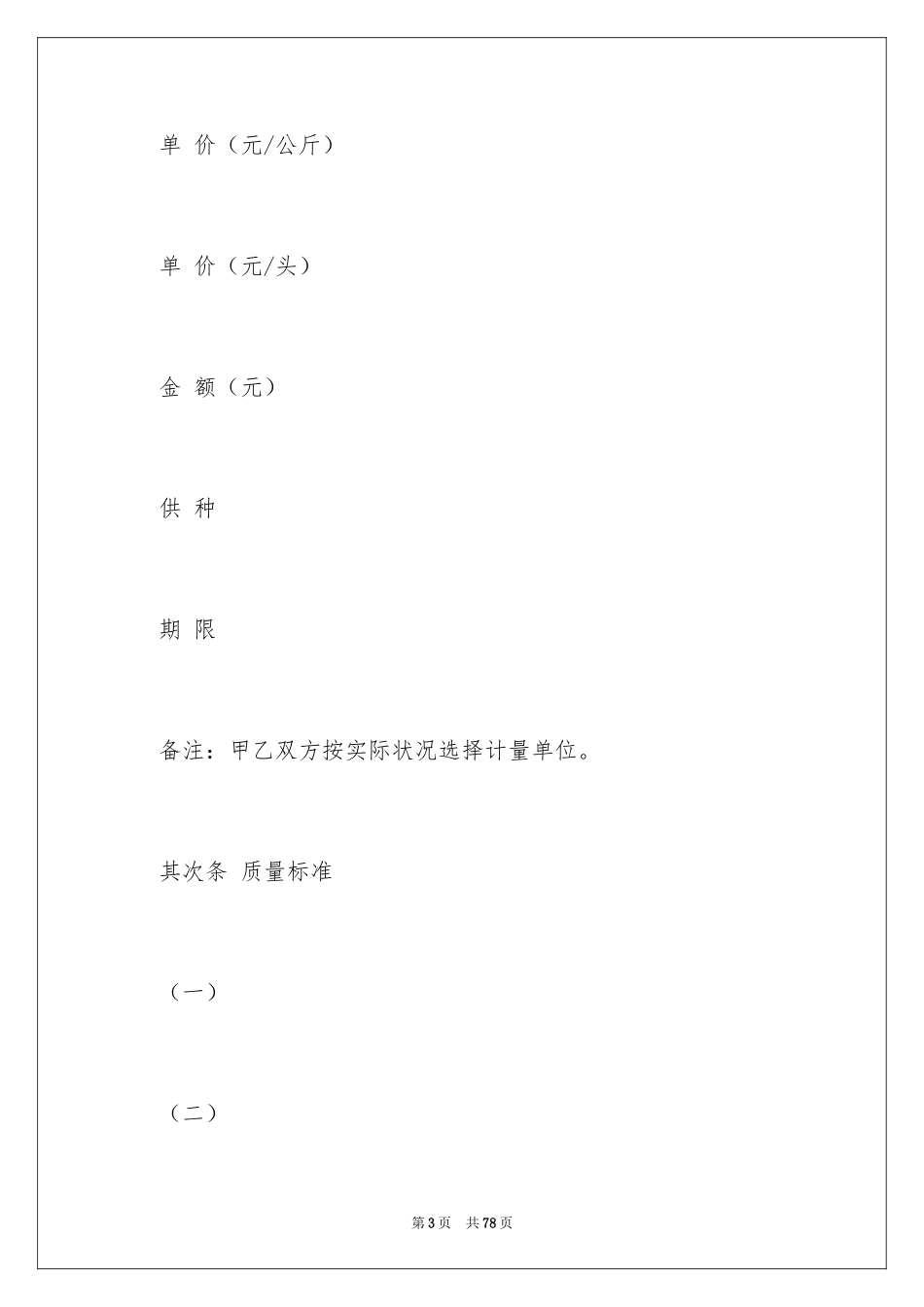 2024买卖合同_3477_第3页