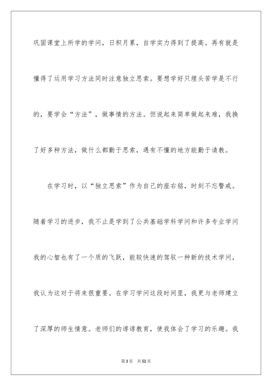 2024专科毕业生自我鉴定_2_第3页