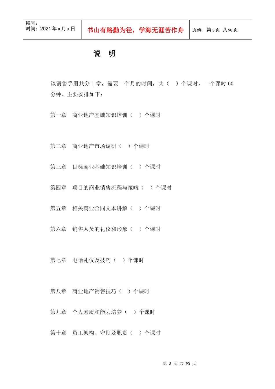 商业地产的基础知识培训讲义_第3页