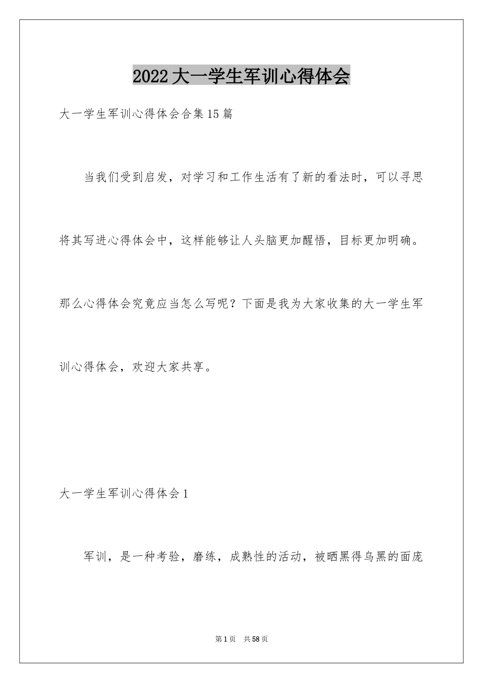 2024大一学生军训心得体会_28_第1页