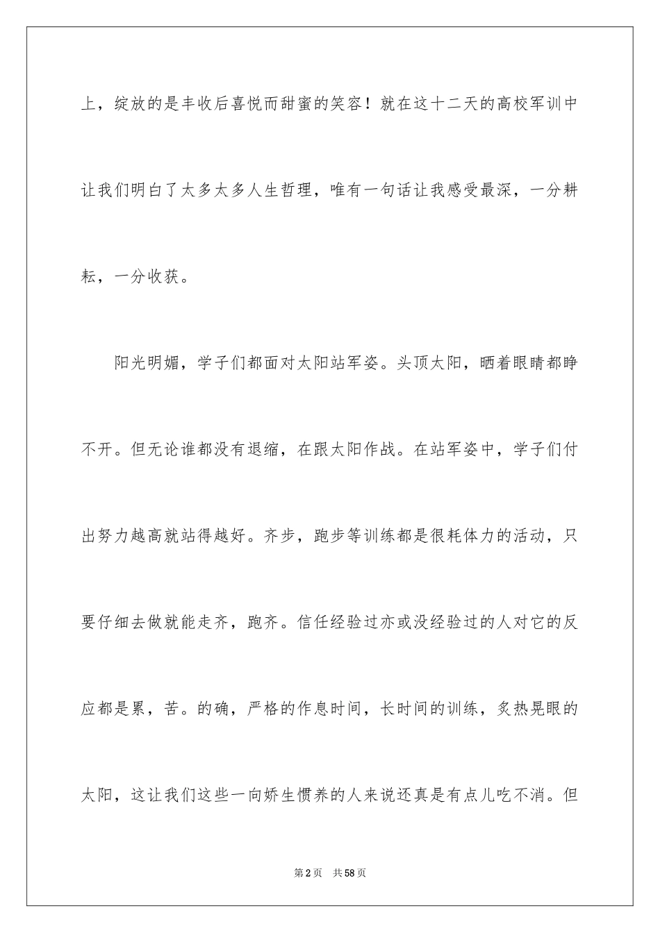 2024大一学生军训心得体会_28_第2页