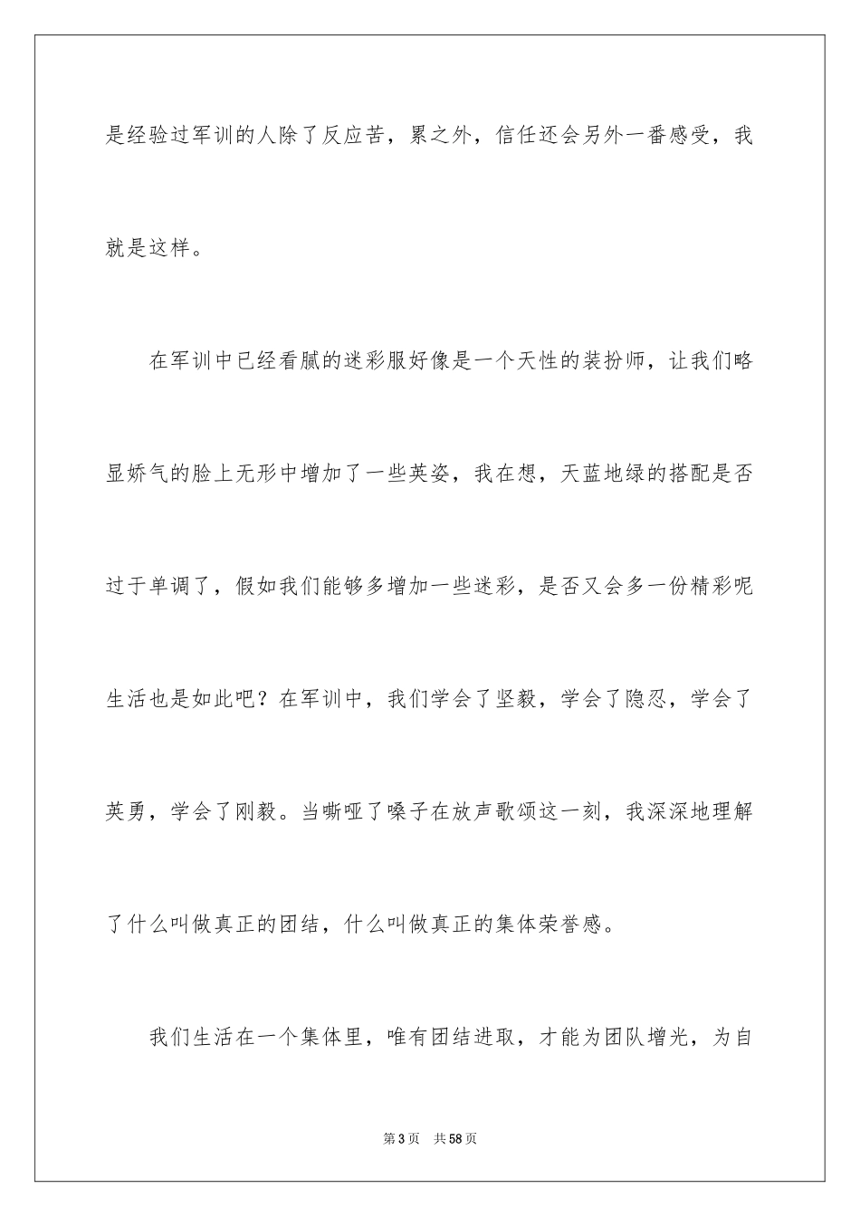 2024大一学生军训心得体会_28_第3页