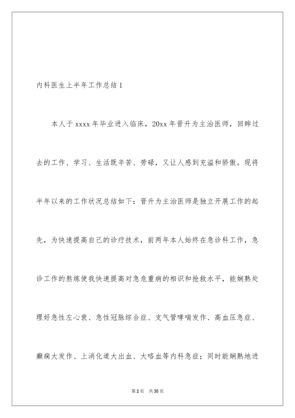 2024内科医生上半年工作总结_1_第2页
