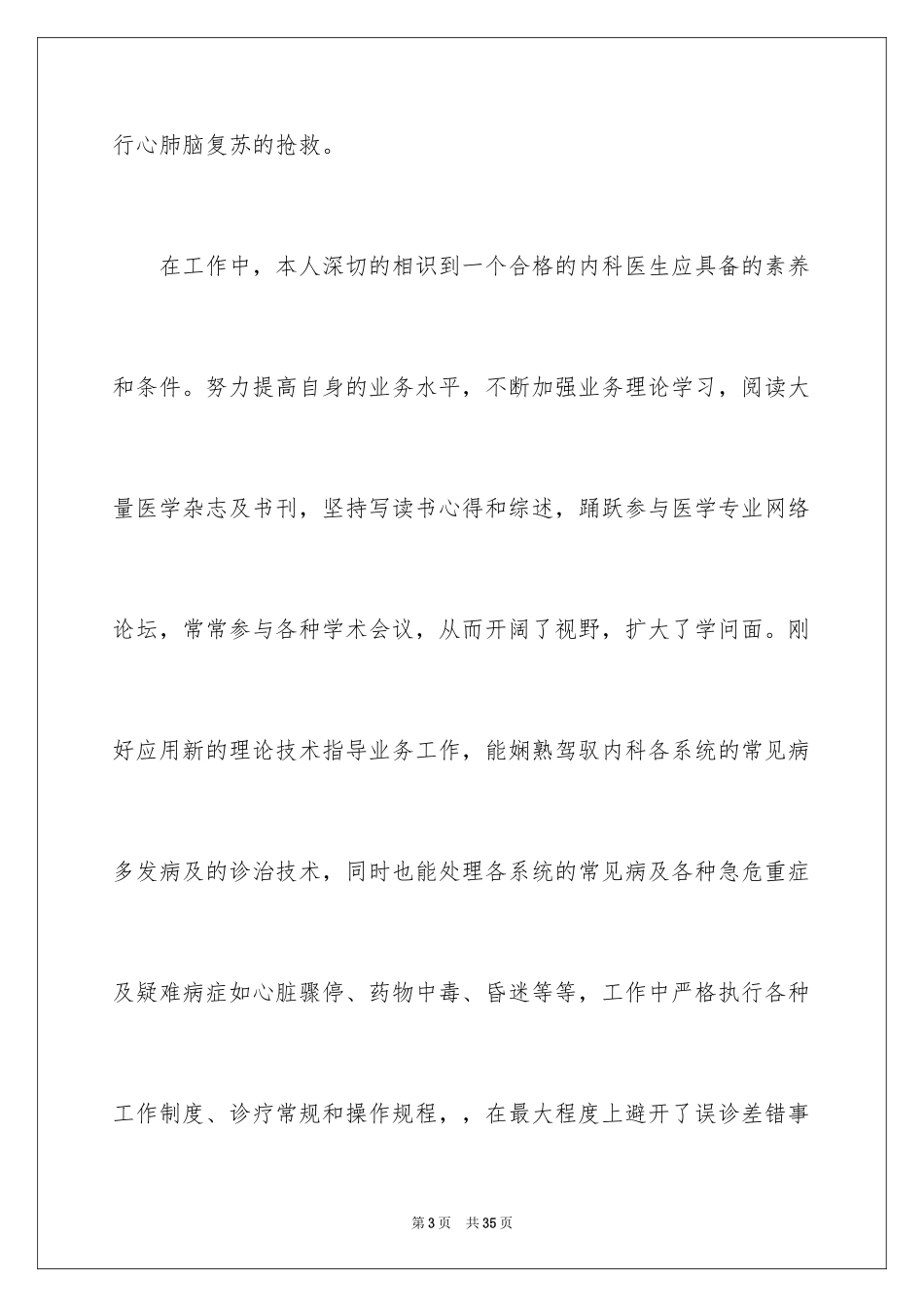 2024内科医生上半年工作总结_1_第3页