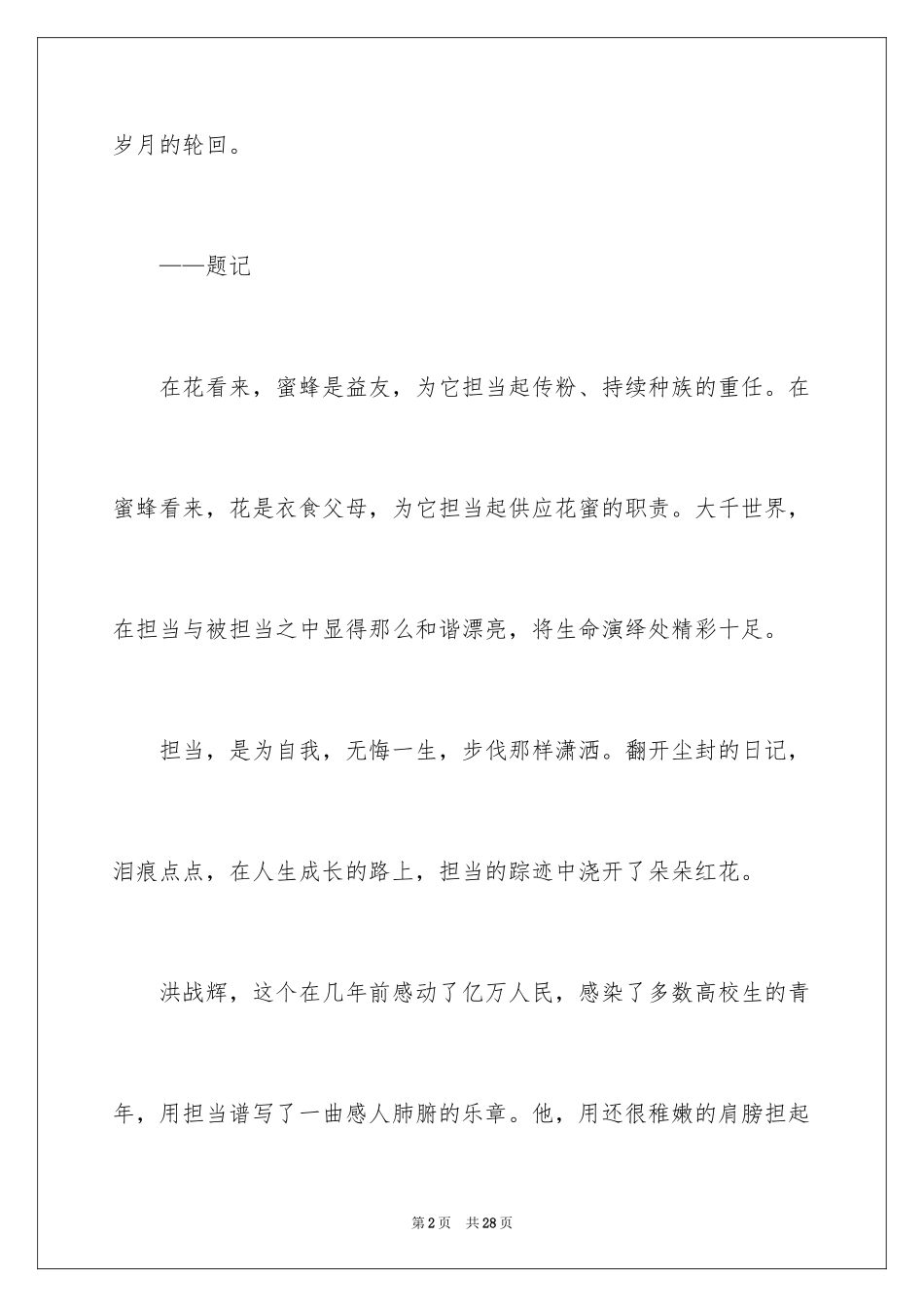 2024中学生担当主题的演讲稿_第2页