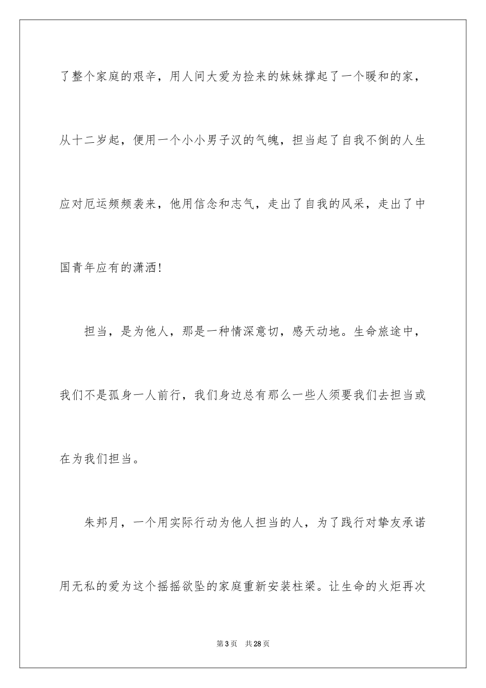 2024中学生担当主题的演讲稿_第3页