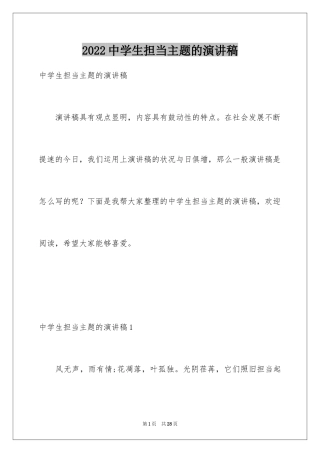 2024中学生担当主题的演讲稿