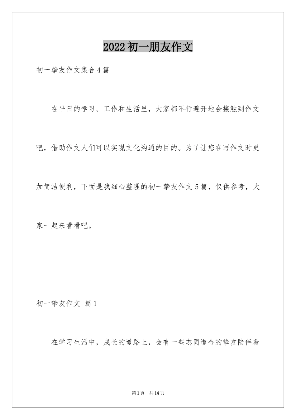 2024初一朋友作文_52_第1页