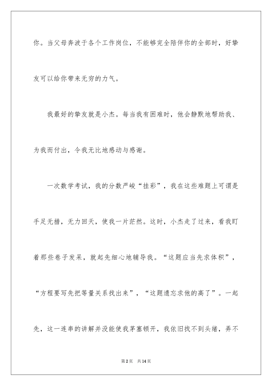 2024初一朋友作文_52_第2页