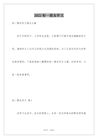 2024初一朋友作文_52