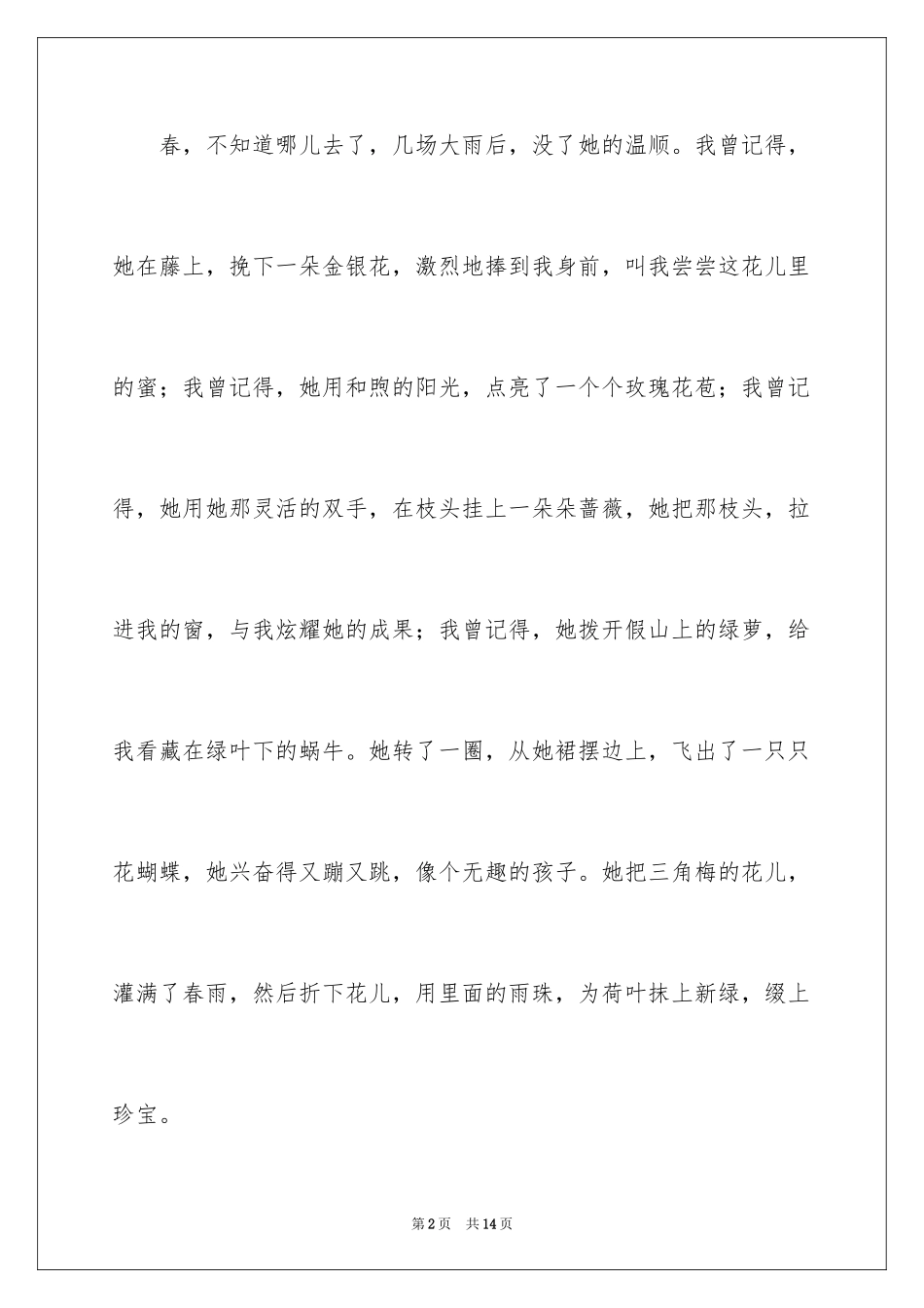 2024写景作文500字_22_第2页