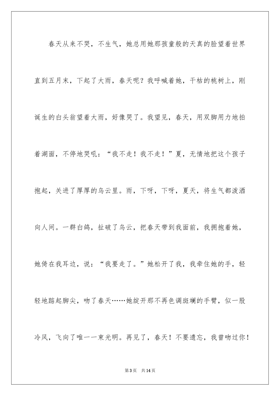 2024写景作文500字_22_第3页