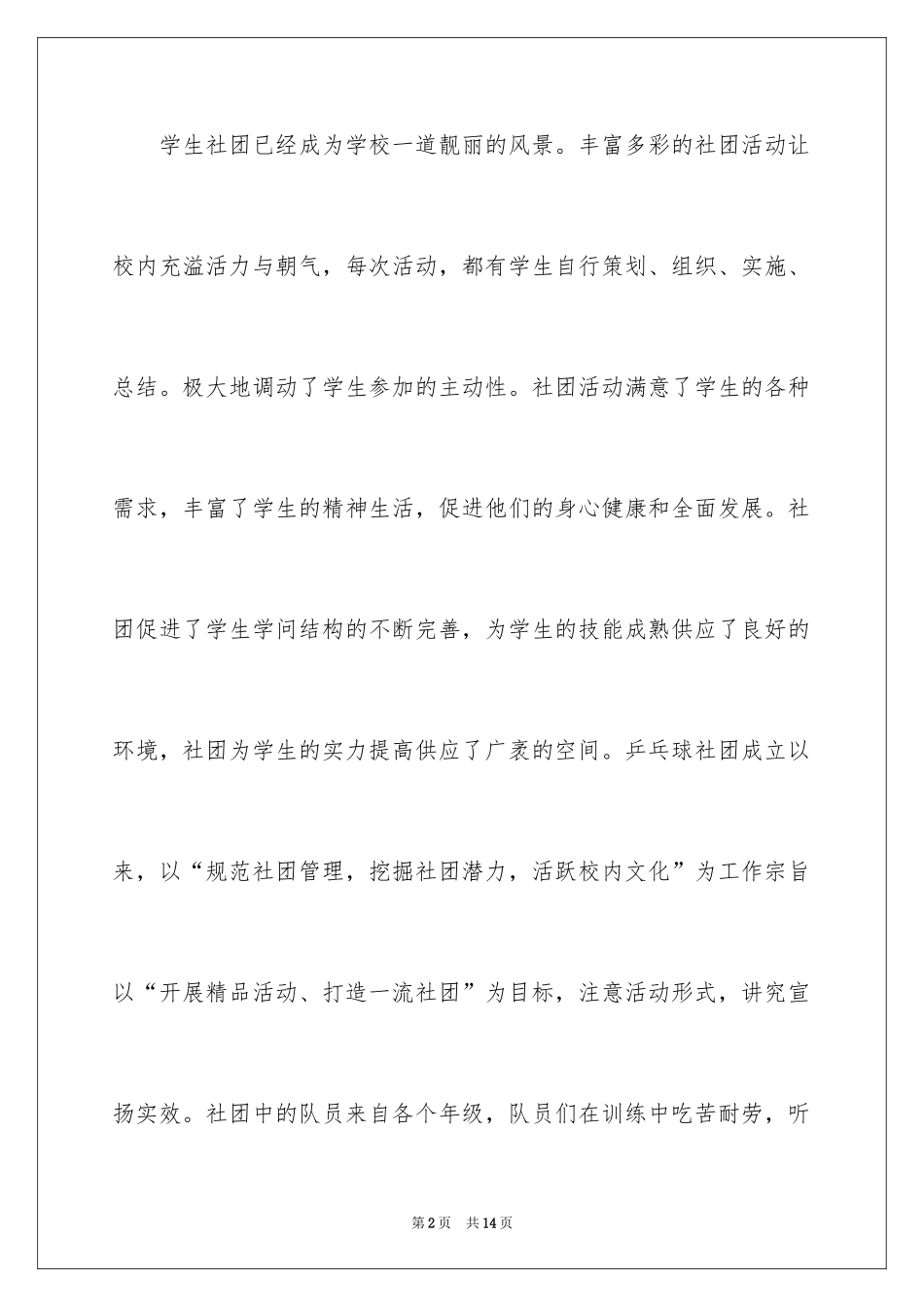 2024乒乓球社团活动总结_第2页
