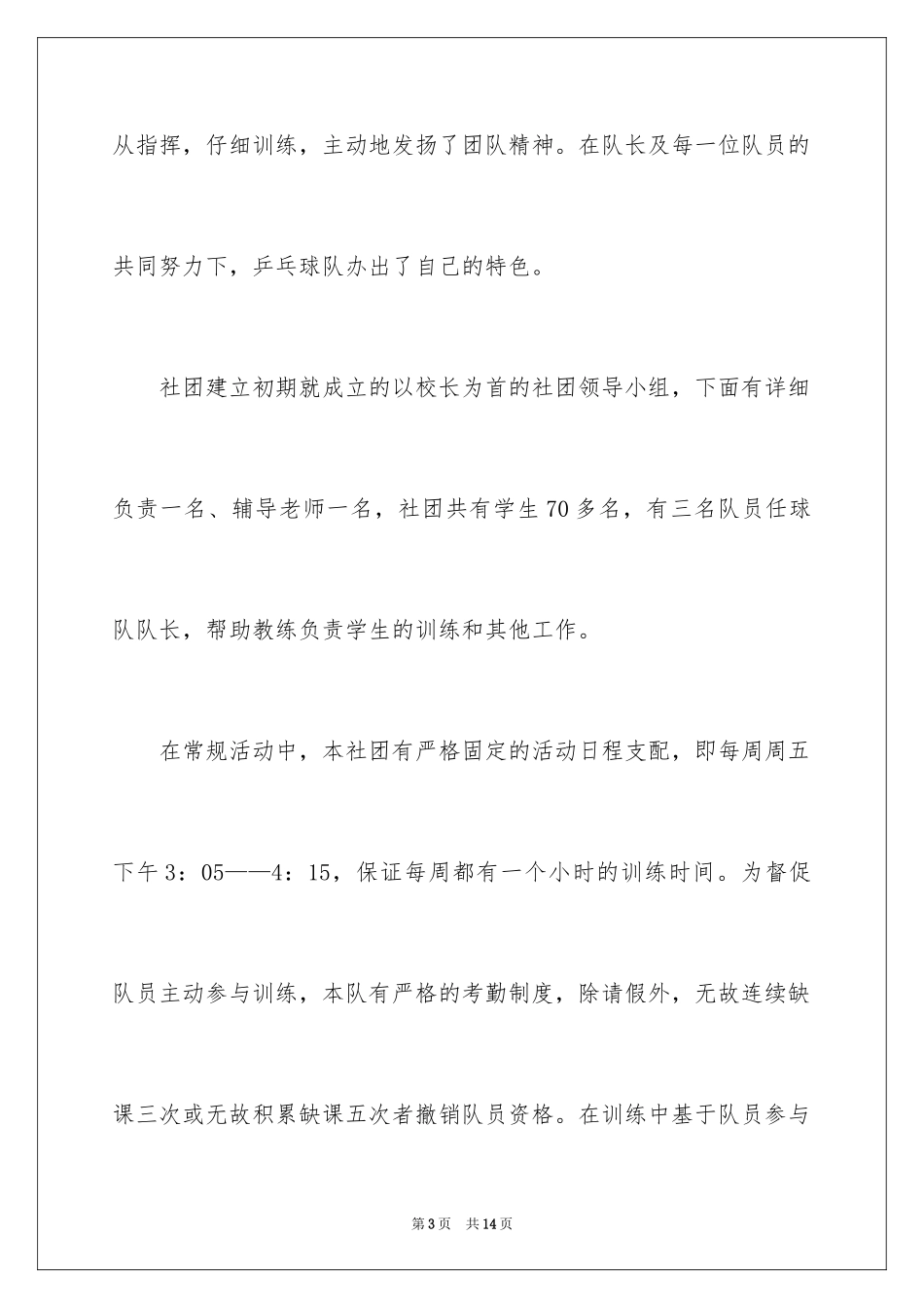 2024乒乓球社团活动总结_第3页