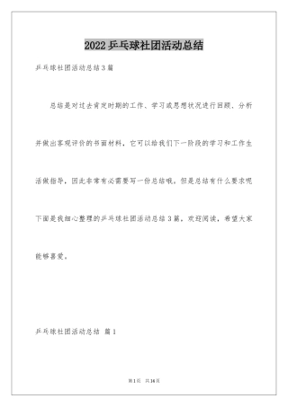 2024乒乓球社团活动总结