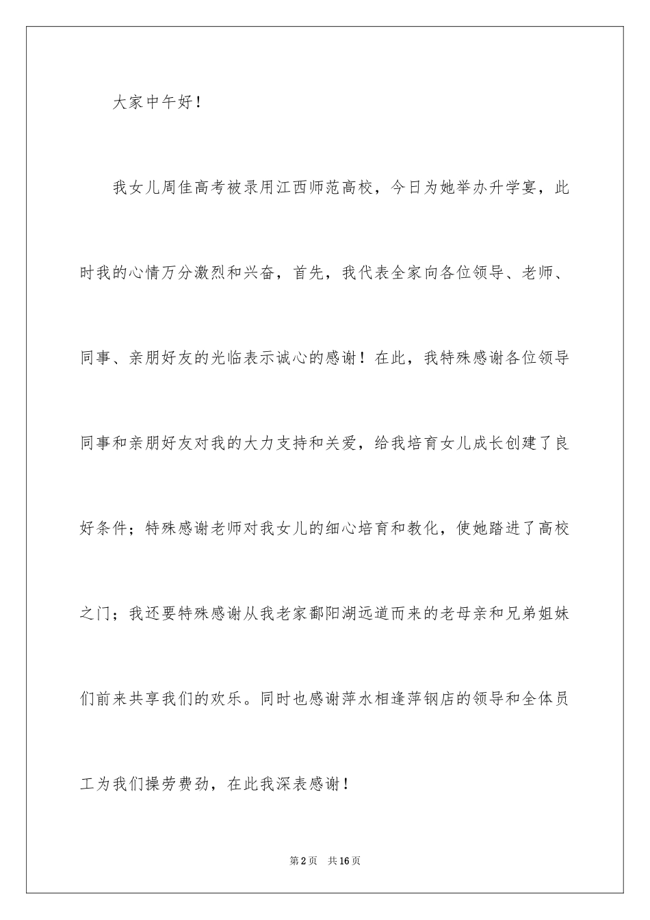 2024升学宴致辞_54_第2页