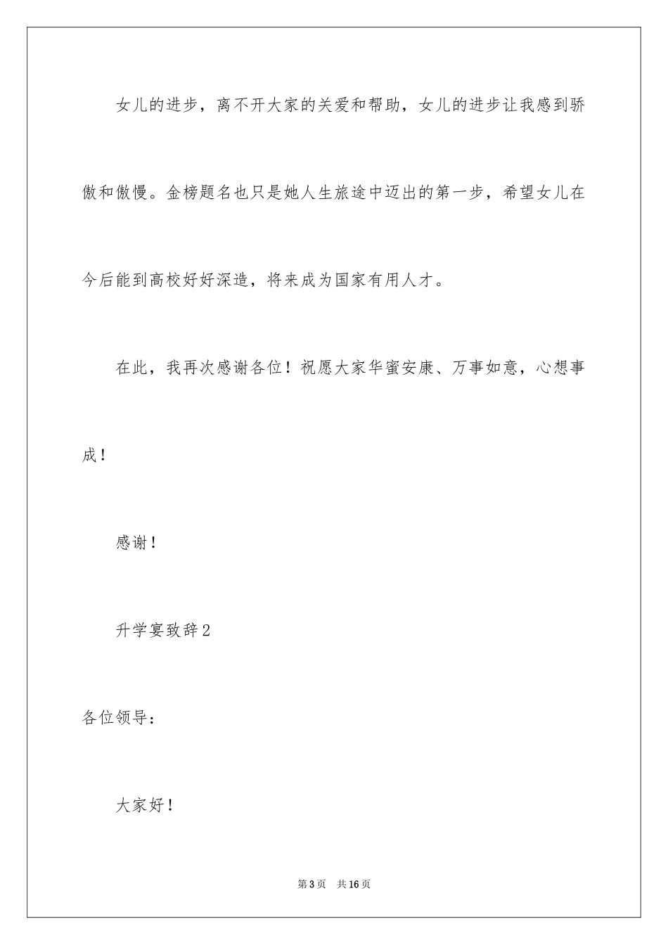 2024升学宴致辞_54_第3页