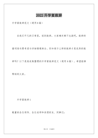 2024升学宴致辞_54