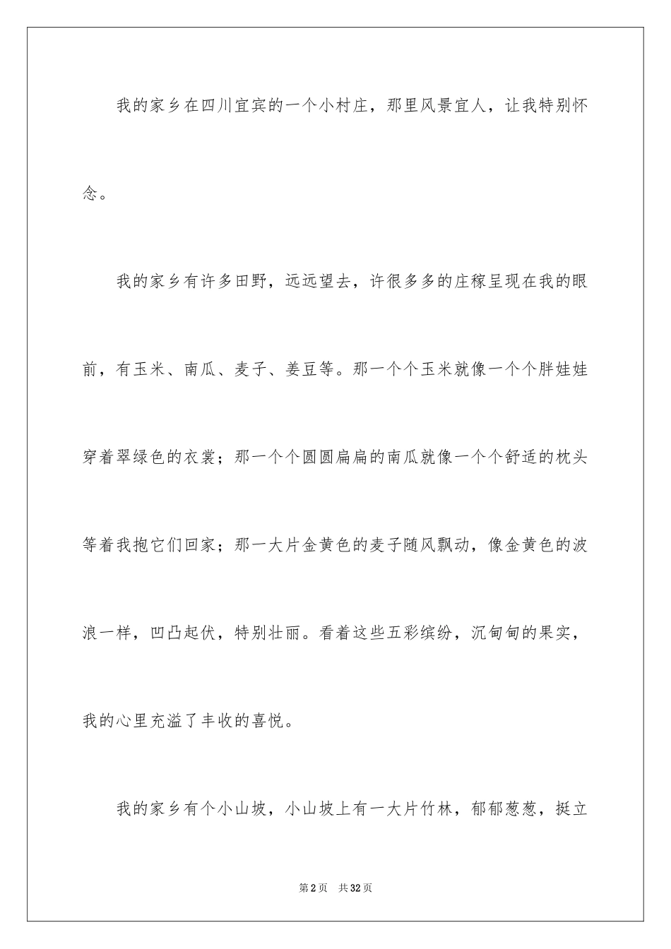 2024写景的优秀作文_第2页