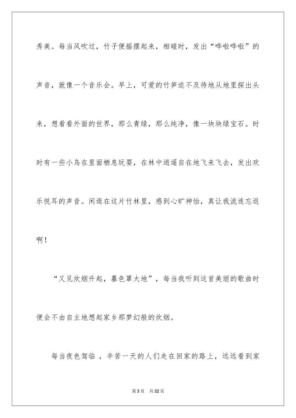 2024写景的优秀作文_第3页