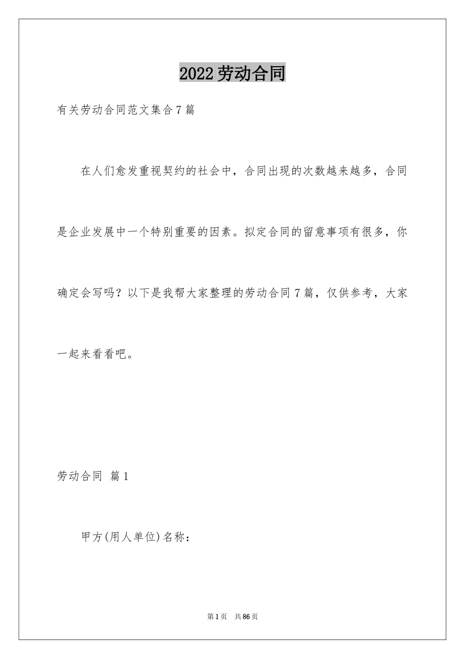 2024劳动合同_964_第1页