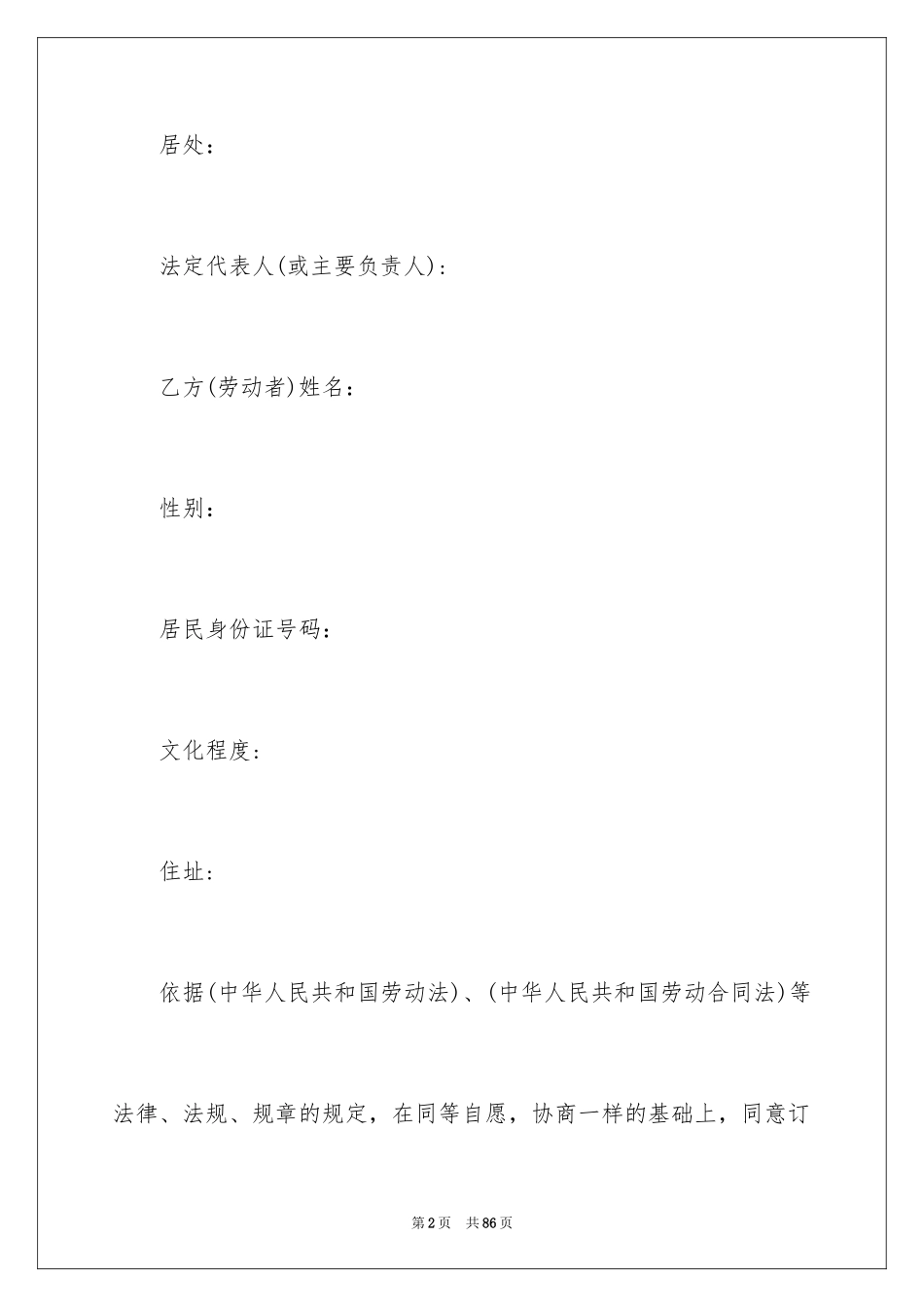 2024劳动合同_964_第2页
