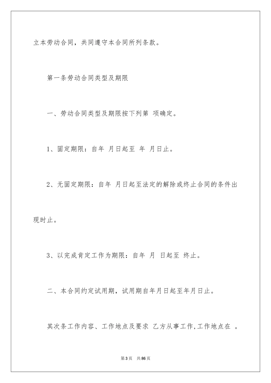 2024劳动合同_964_第3页