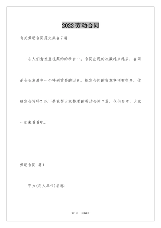 2024劳动合同_964