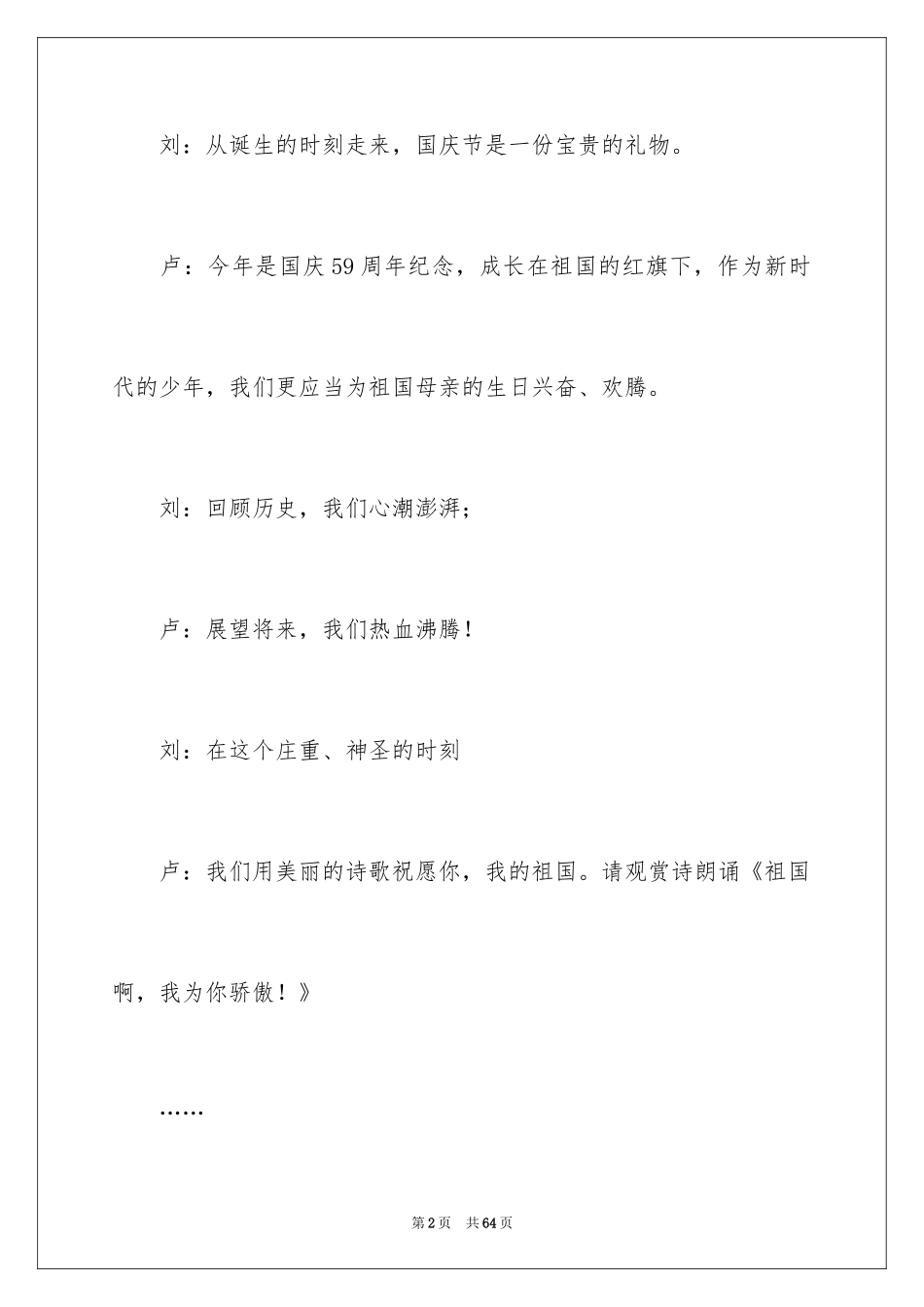 2024国庆节主持词_5_第2页