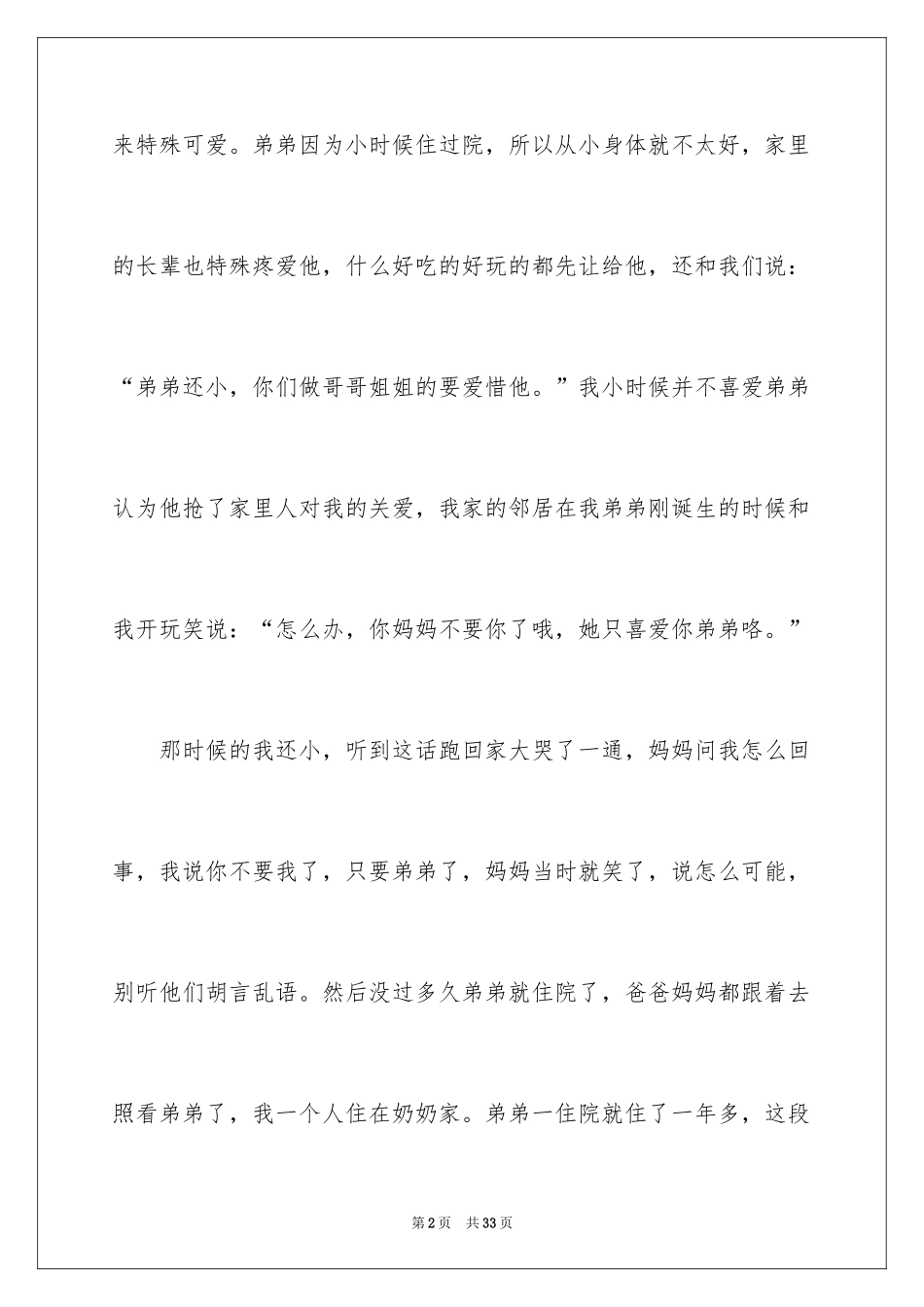 2024优秀写人作文_78_第2页