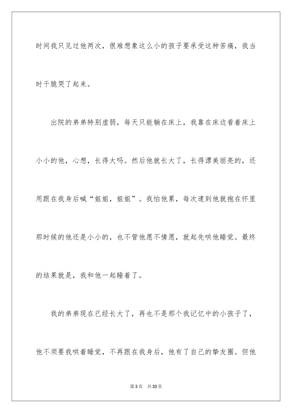 2024优秀写人作文_78_第3页