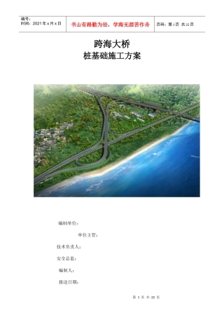 跨海大桥桩基础施工方案