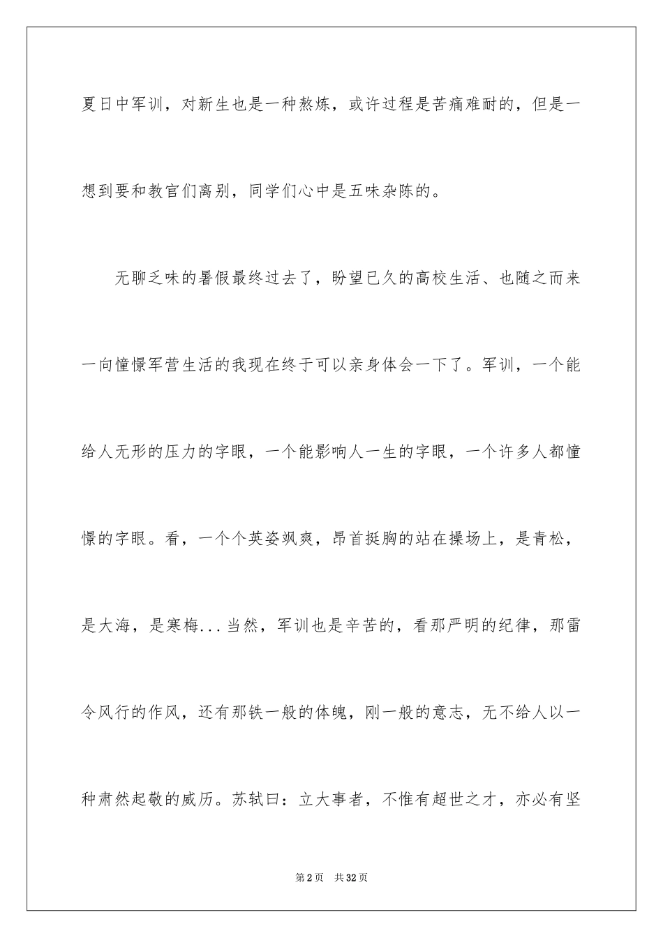 2024大学下雨军训心得体会_第2页