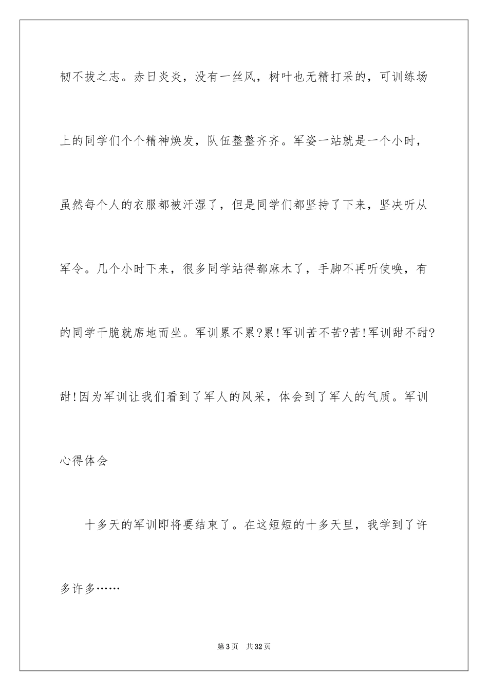 2024大学下雨军训心得体会_第3页